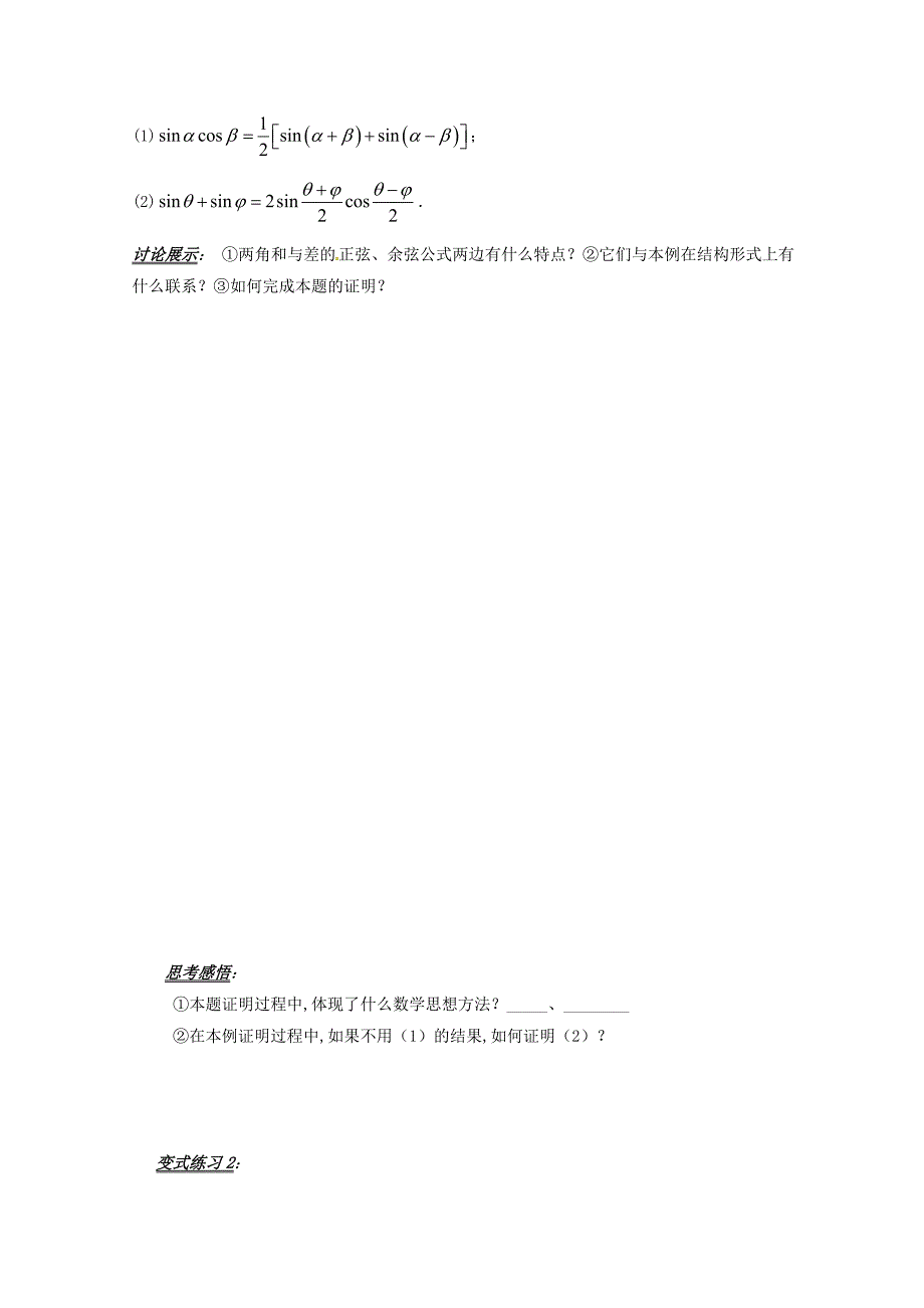 高中数学必修四导学案：3.2.1 简单的三角恒等式的证明_第4页