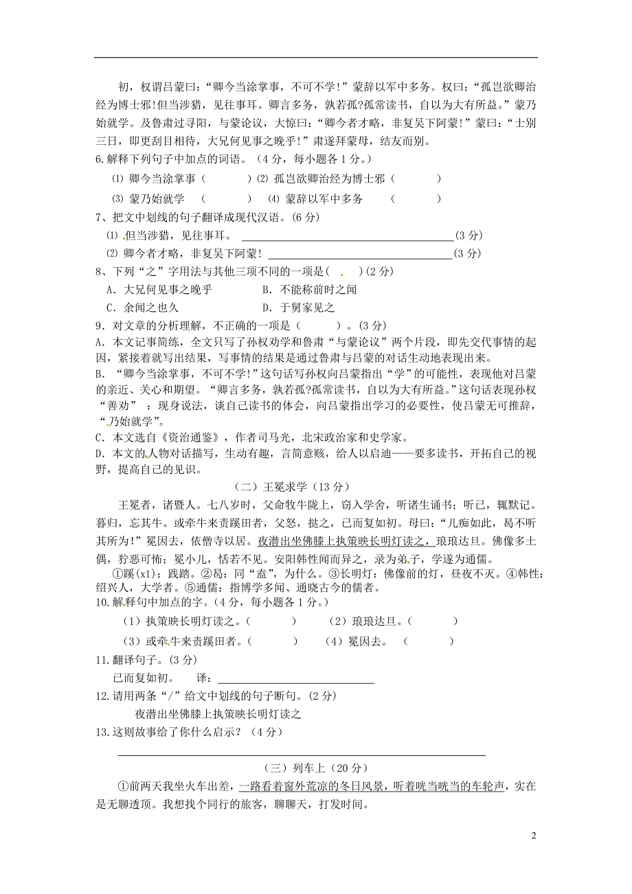 广东省佛山市顺德区江义初级中学七级语文下册第三单元综合测验卷（无答案）_第2页