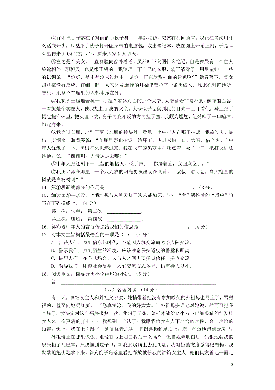 广东省佛山市顺德区江义初级中学七级语文下册第三单元综合测验卷（无答案）_第3页