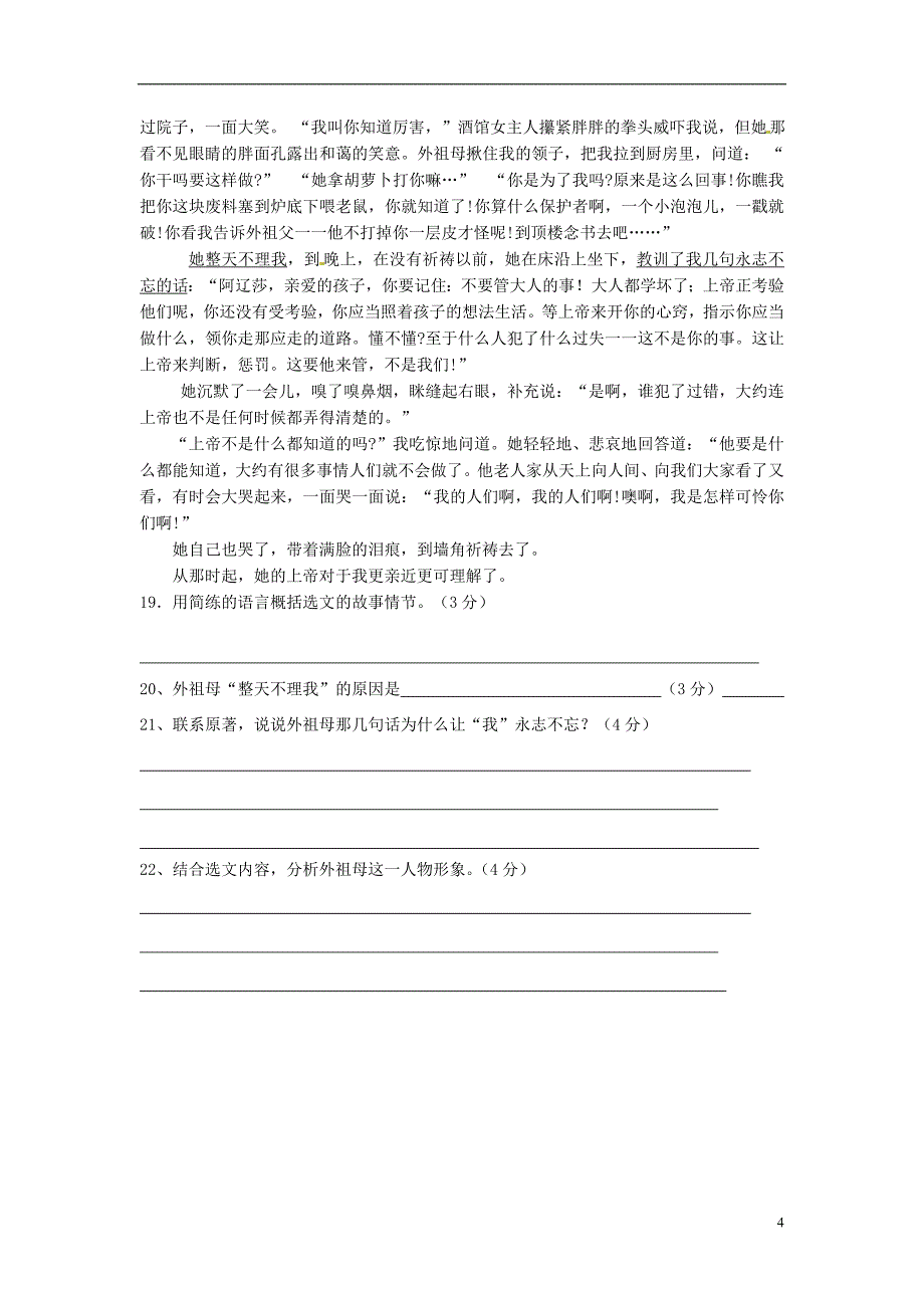 广东省佛山市顺德区江义初级中学七级语文下册第三单元综合测验卷（无答案）_第4页