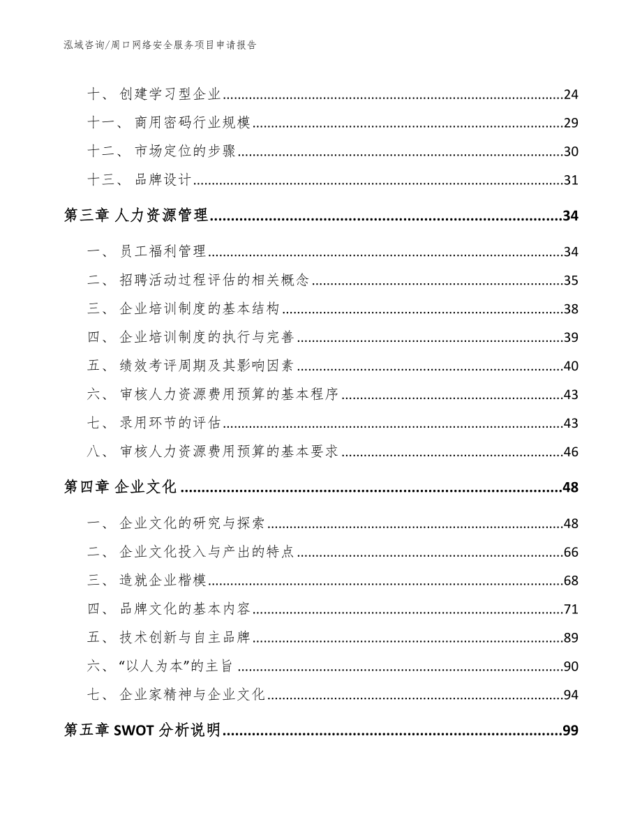 周口网络安全服务项目申请报告_第2页