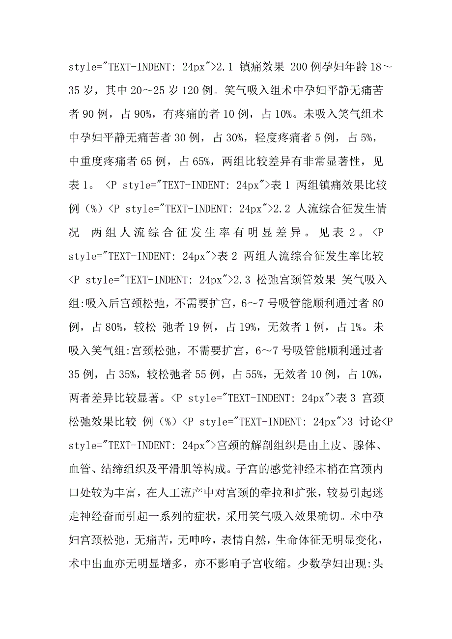 无痛人工流产在产科的应用.doc_第3页