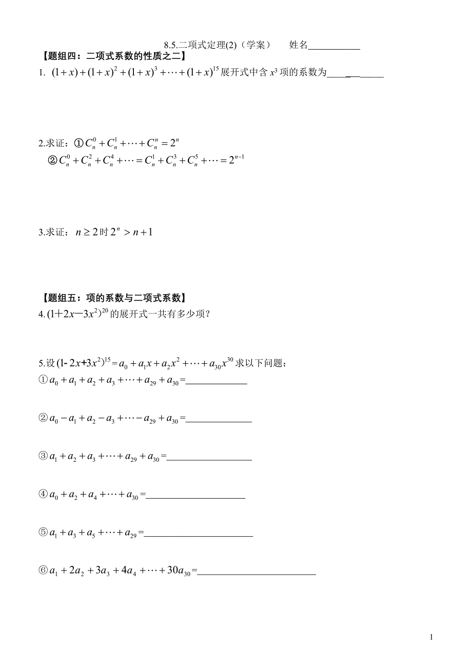 8.5.二项式定理(2).doc_第1页