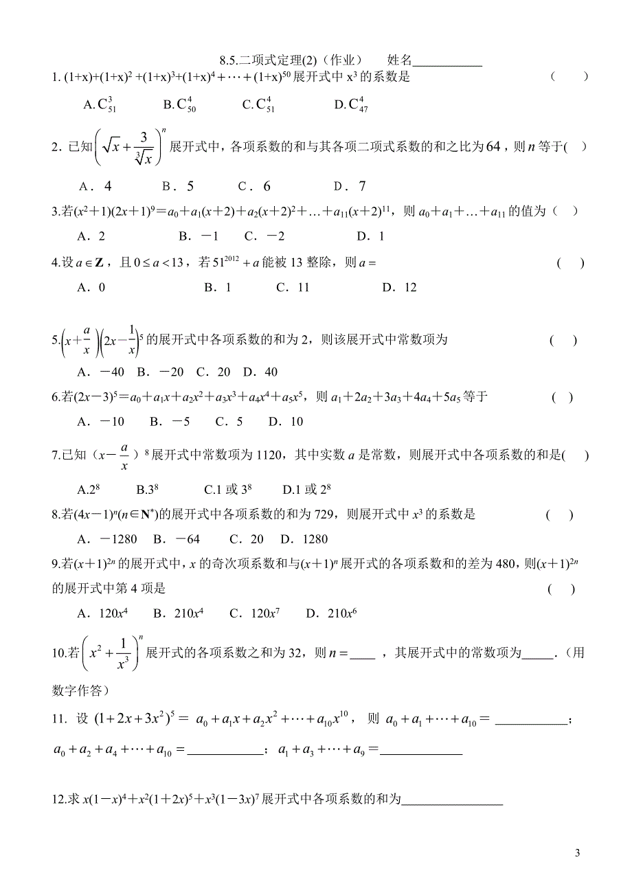 8.5.二项式定理(2).doc_第3页