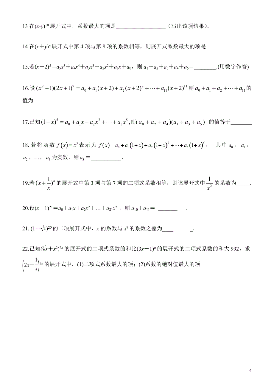 8.5.二项式定理(2).doc_第4页
