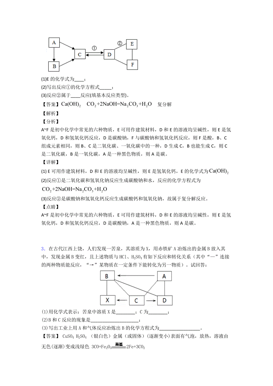 2020-2021中考化学备考之化学推断题压轴突破训练∶培优易错试卷篇附详细答案.doc_第2页