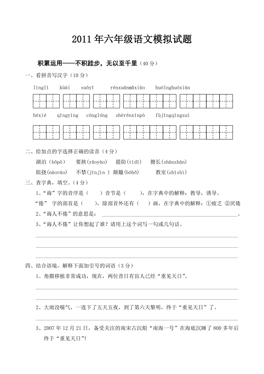 2011年六年级语文模拟试题_第1页