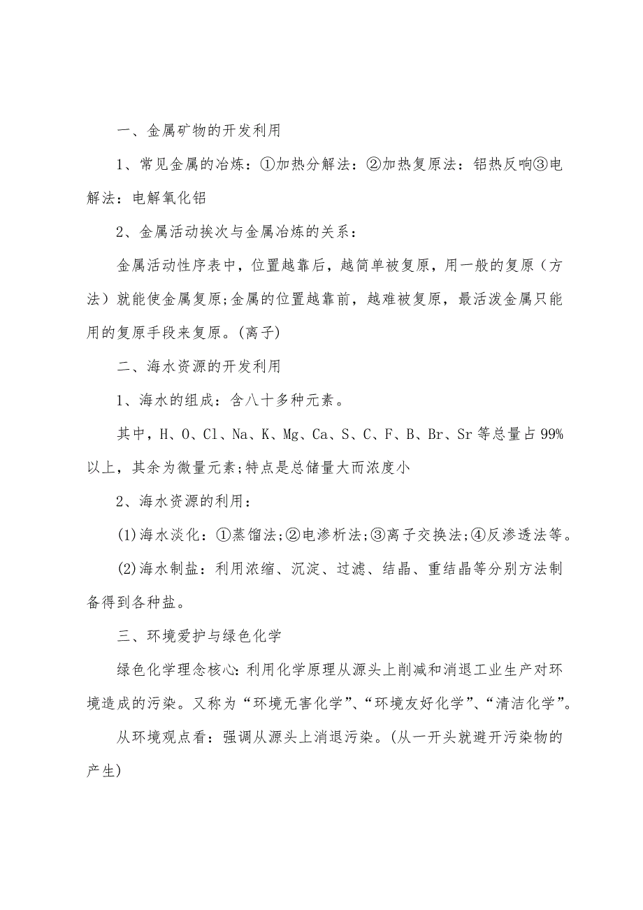 高二化学知识点归纳.docx_第3页