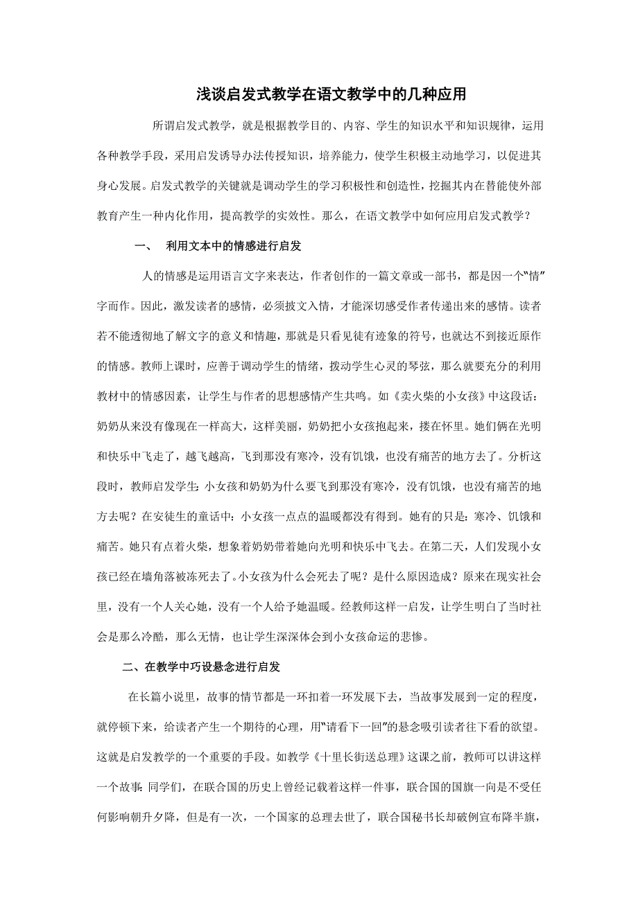 启发式教学在语文教学中的几种应1.doc_第1页