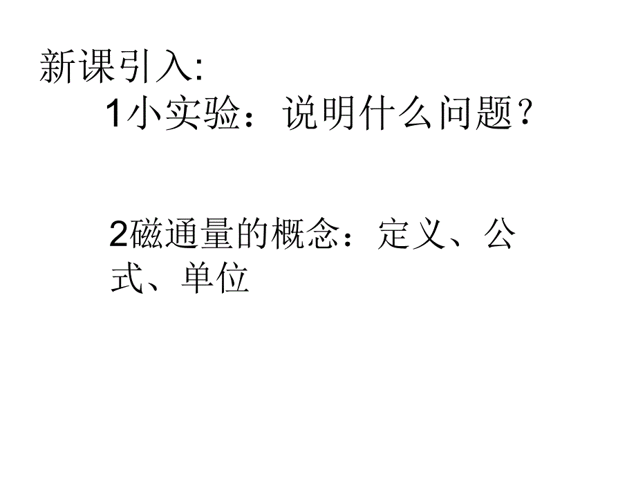 2探究感应电流的产生条件_第2页