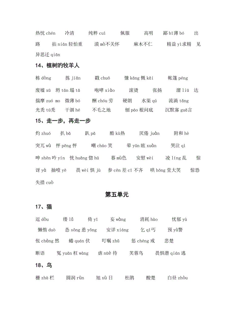 最新人教版语文七年级上册生字词_第3页