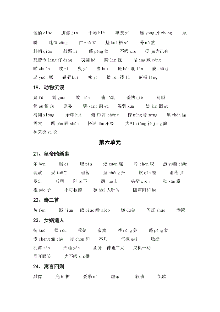 最新人教版语文七年级上册生字词_第4页