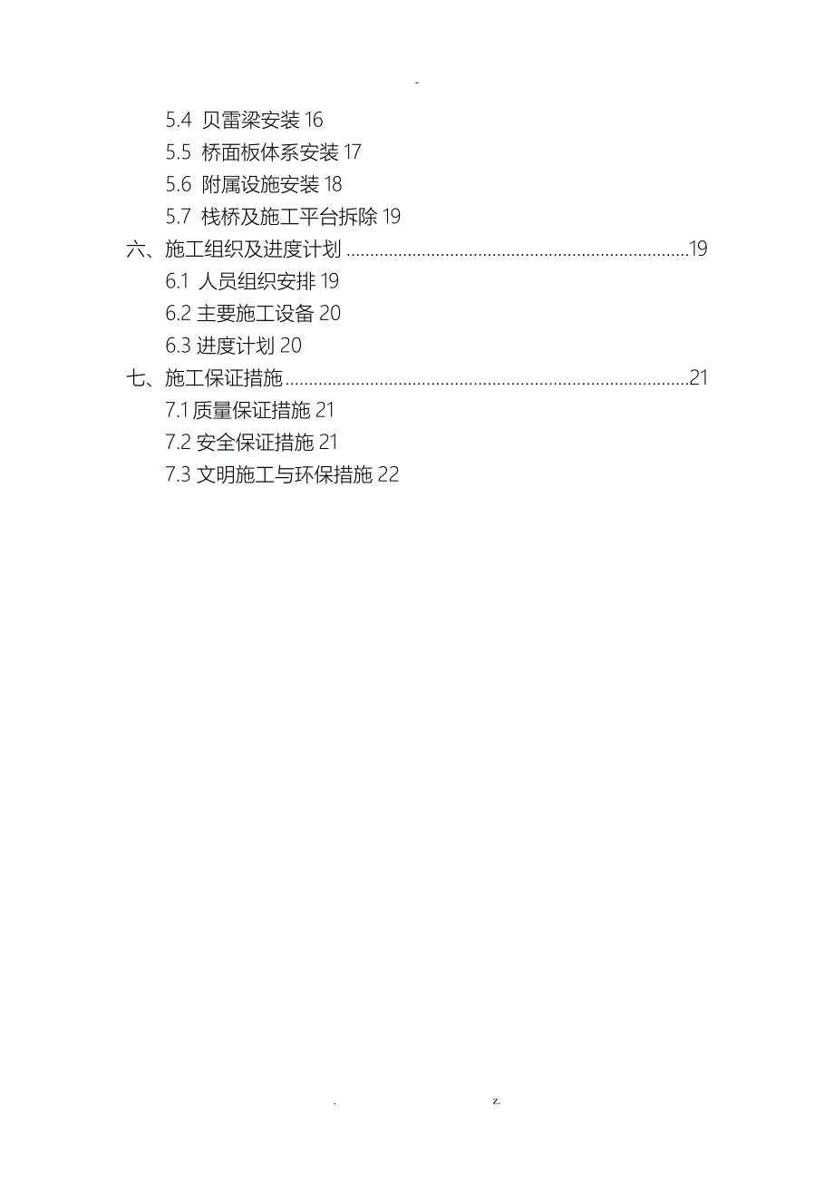 钢栈桥施工组织设计_第2页