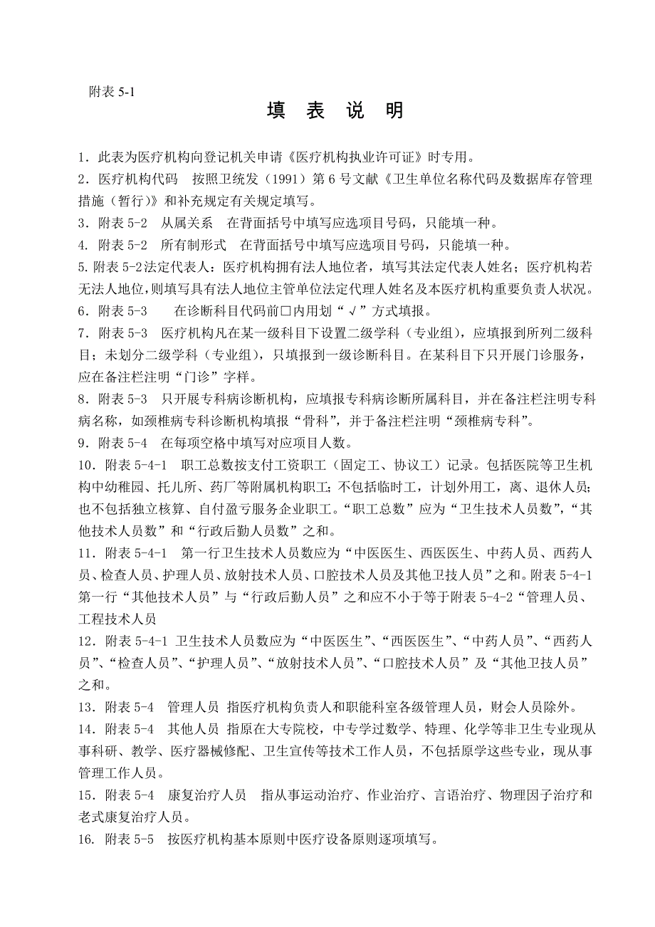 医疗机构申请执业登记注册书湖南卫生和计划生育委员会.doc_第2页