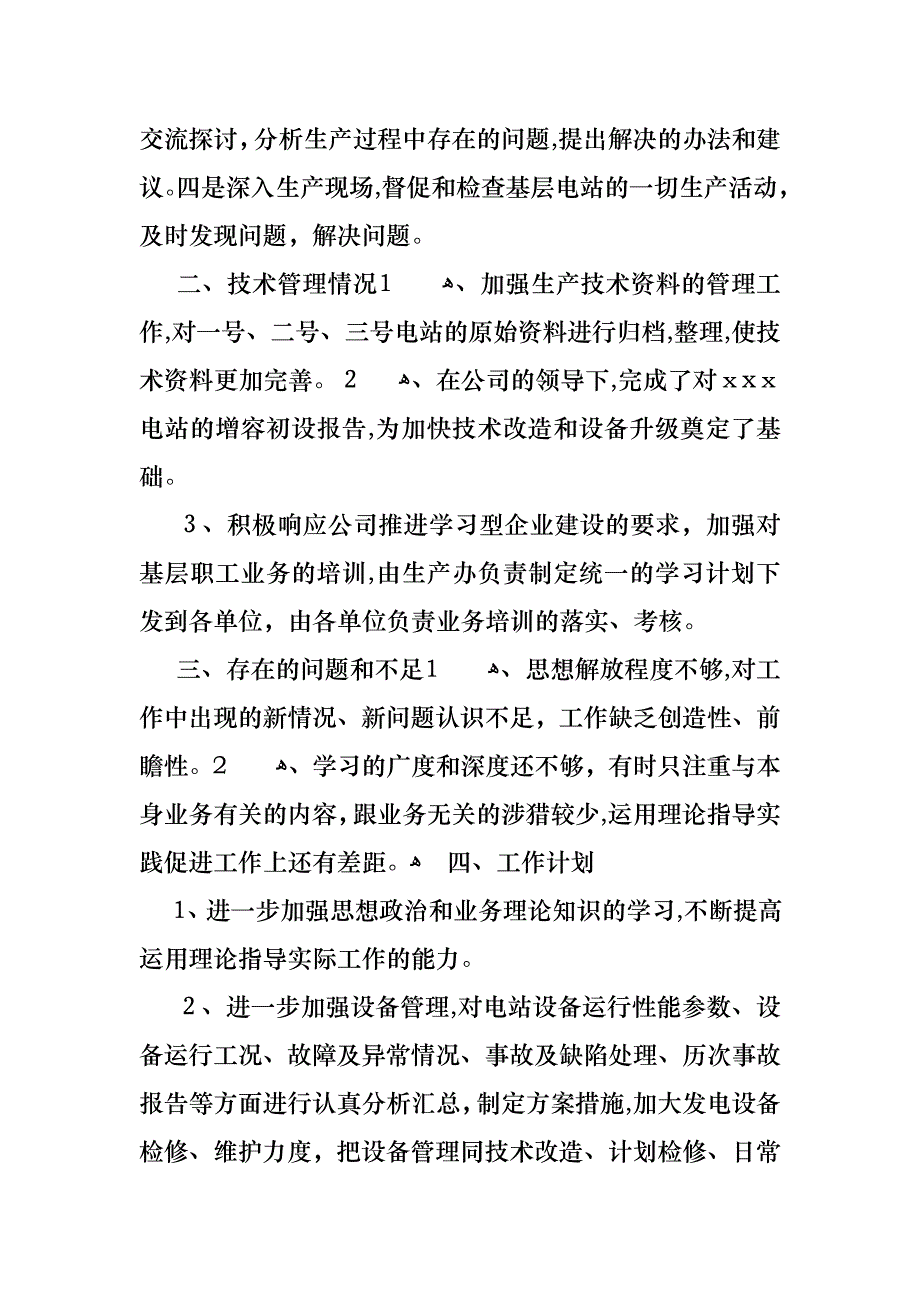 员工述职报告四篇_第2页