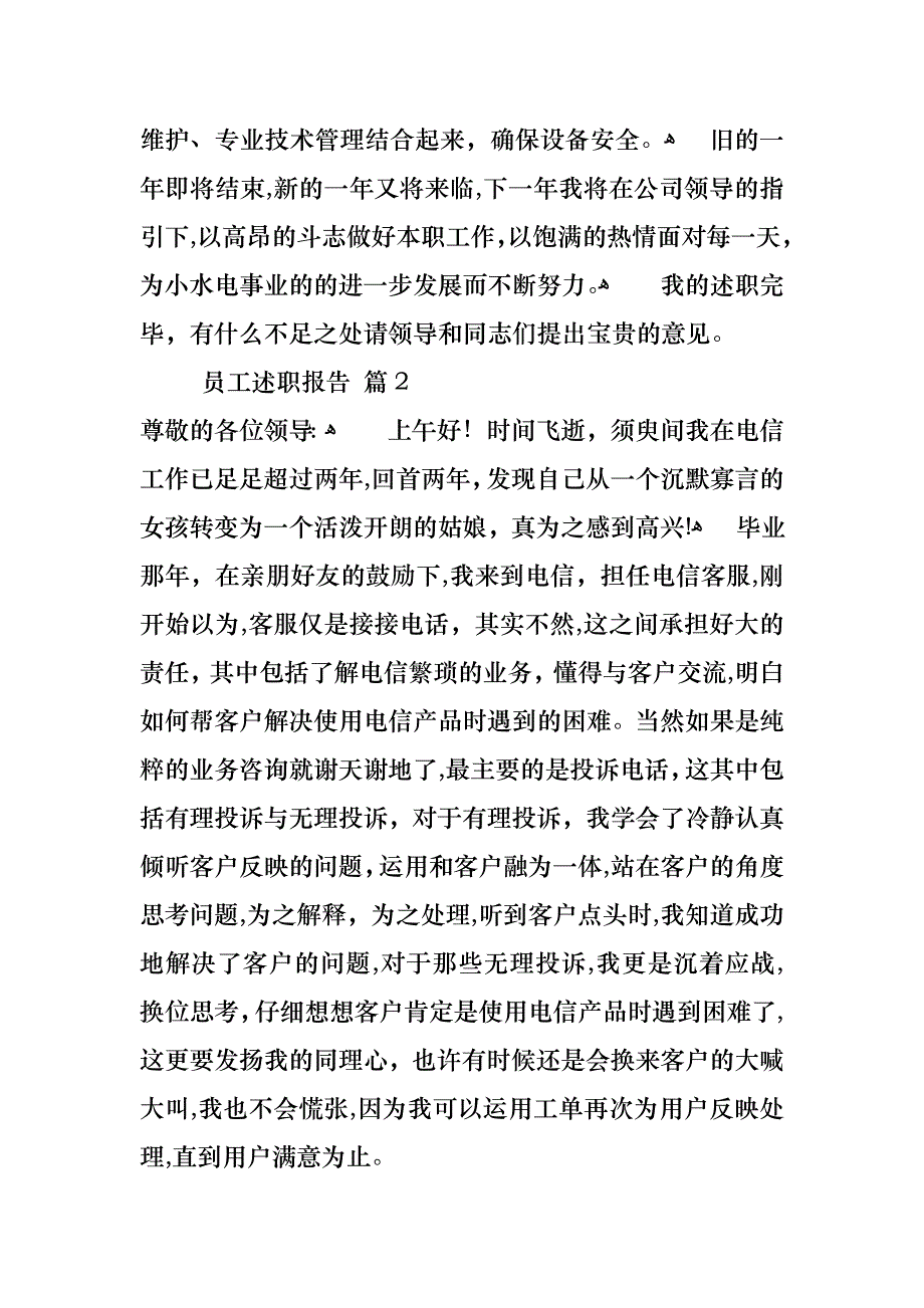 员工述职报告四篇_第3页