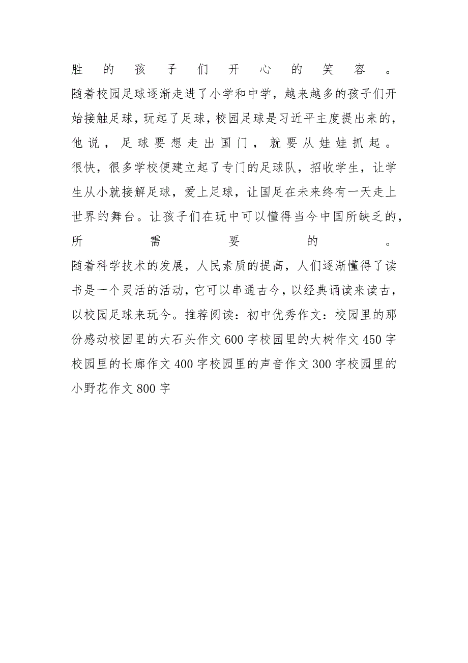 校园里的古与今作文700字_第2页