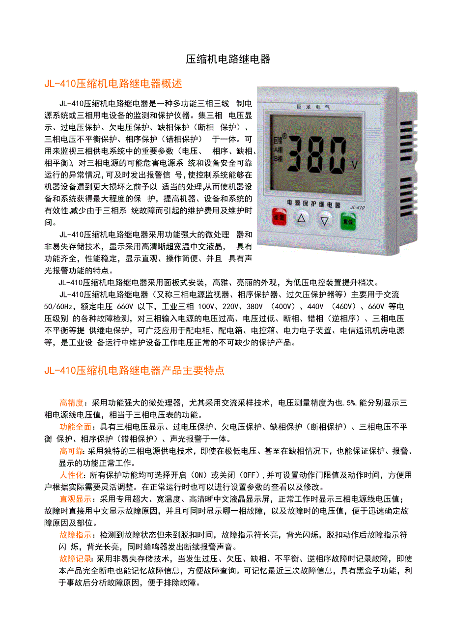 压缩机电路继电器_第1页