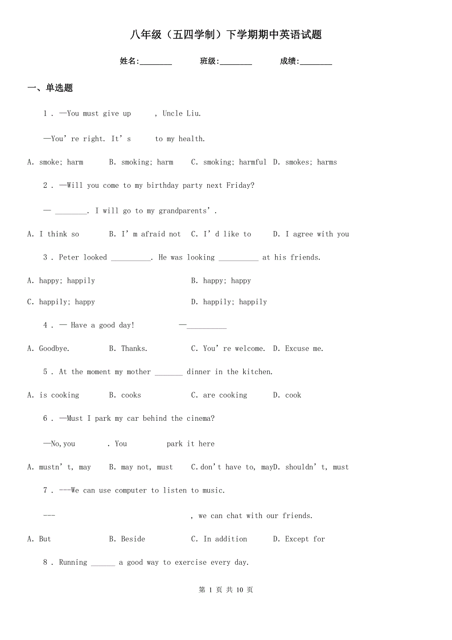 八年级（五四学制）下学期期中英语试题_第1页