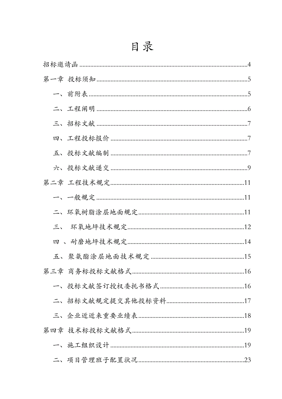 地坪招标书与技术要求.doc_第2页