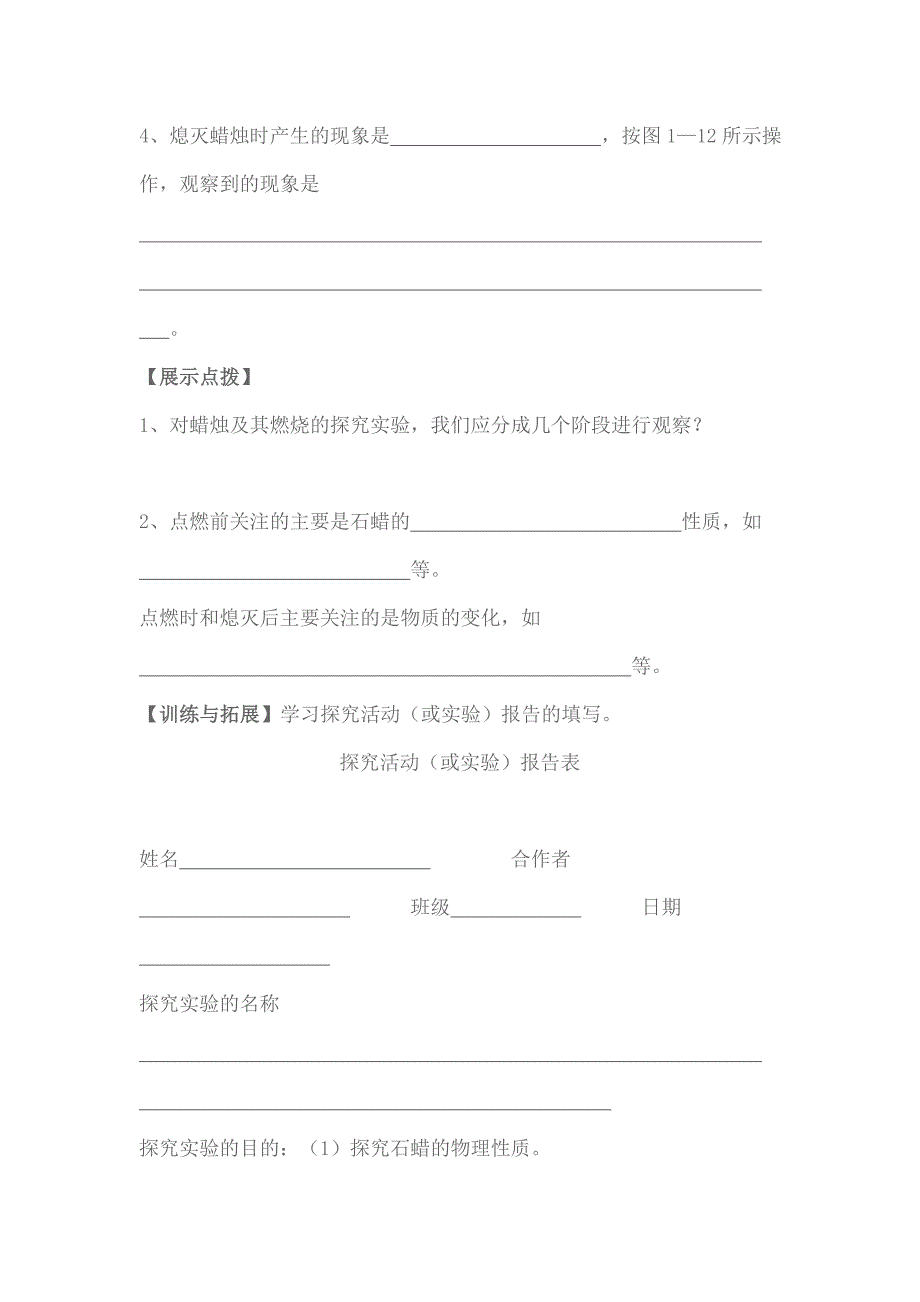 化学是一门以实验为基础的科学1课时.doc_第3页