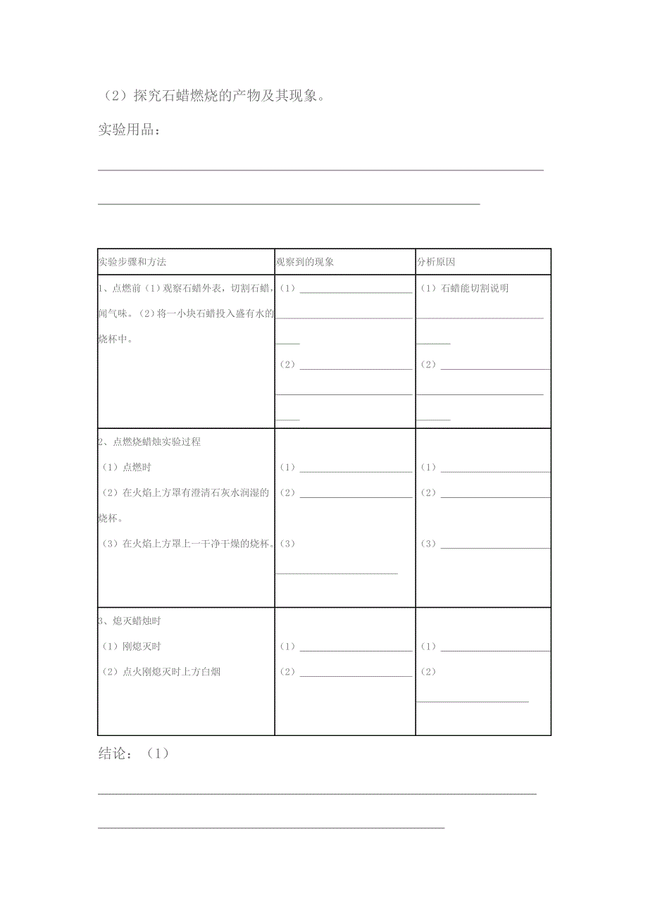 化学是一门以实验为基础的科学1课时.doc_第4页