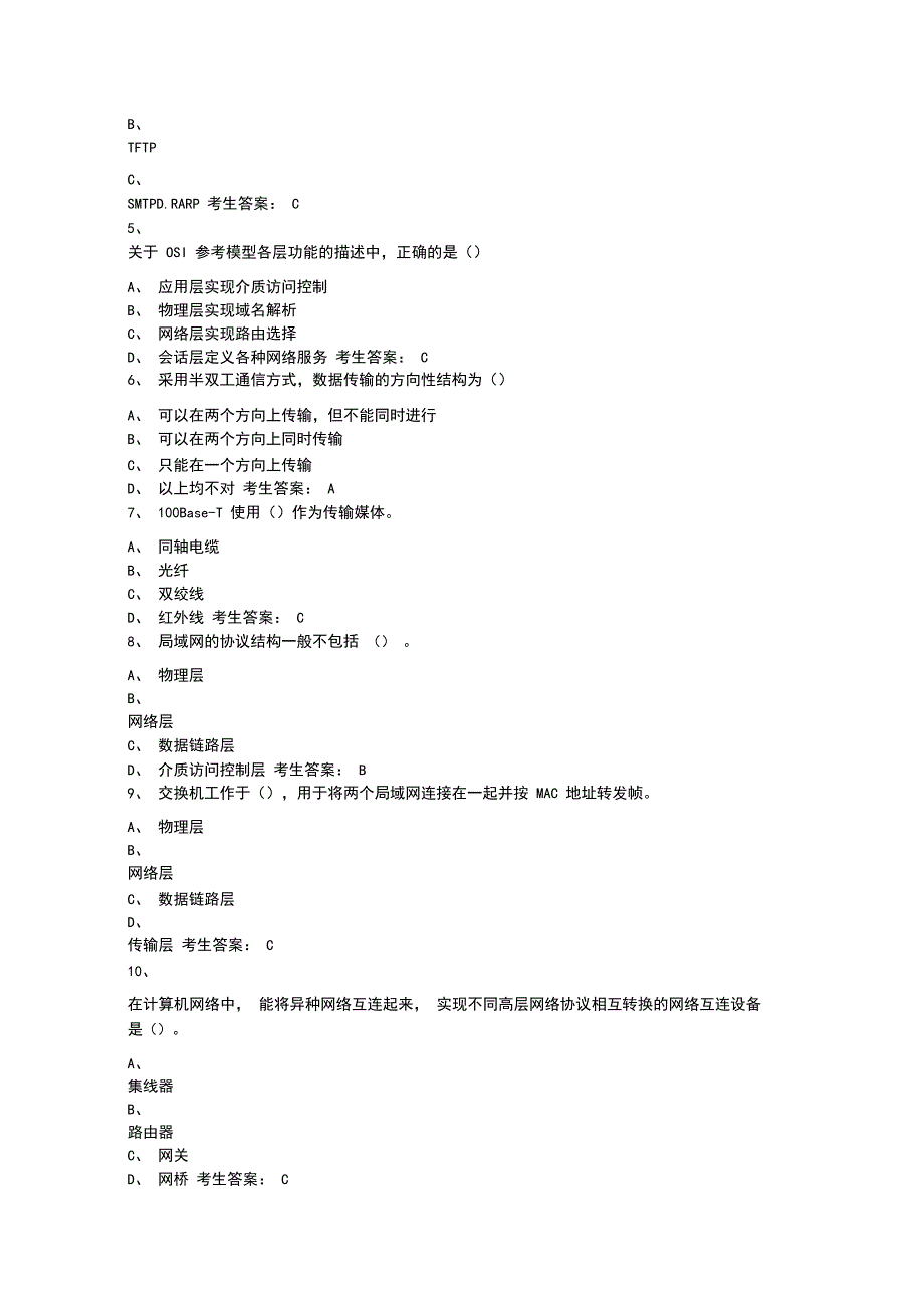 计算机网络原理(含模拟实验_第2页