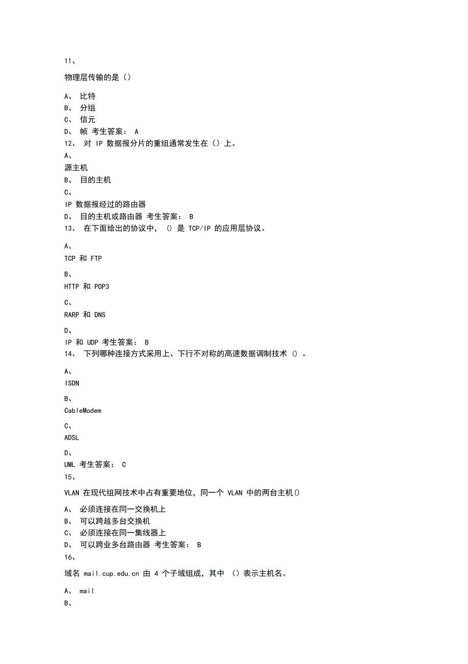 计算机网络原理(含模拟实验_第3页