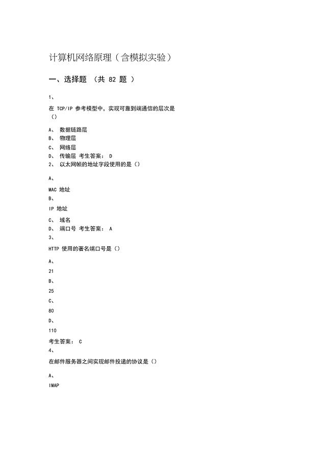 计算机网络原理(含模拟实验