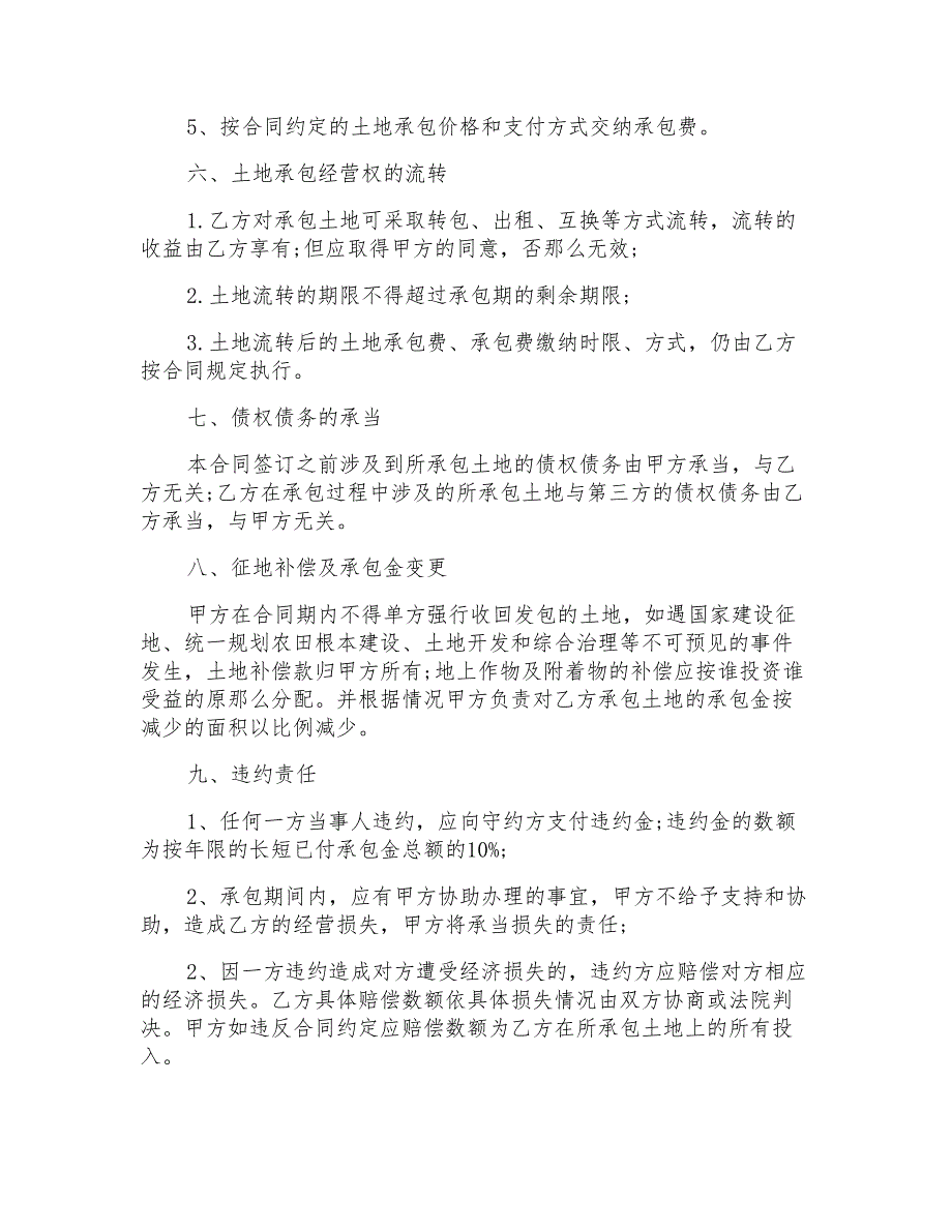 承包合同模板集锦七篇_第3页