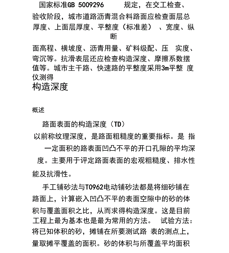 沥青路面施工应做哪些试验检测_第4页