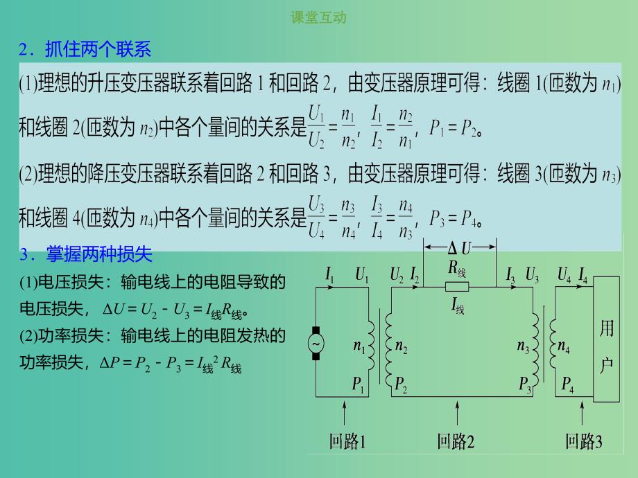 2019版高考物理总复习 第十一章 交变电流传感器 11-2-3 考点强化 远距离输电问题课件.ppt_第3页