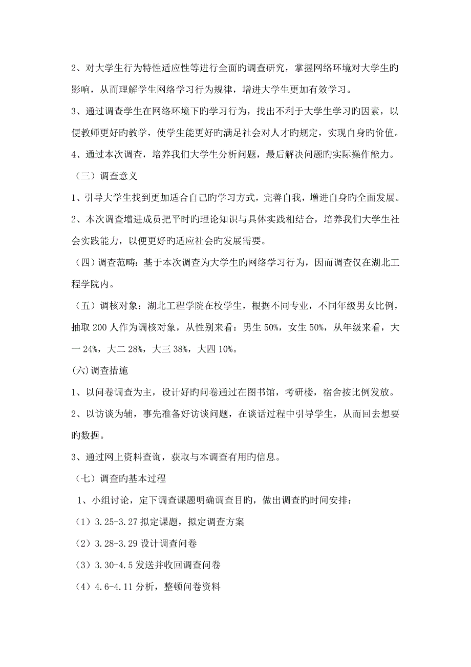 网络环境下大学生学习行为的调查汇总报告_第4页