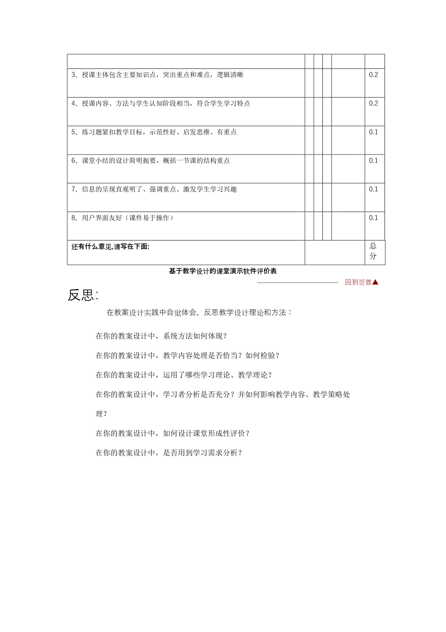 课堂教学设计综合实践（基于CAI的中小学课堂教学设计实践）.doc_第3页