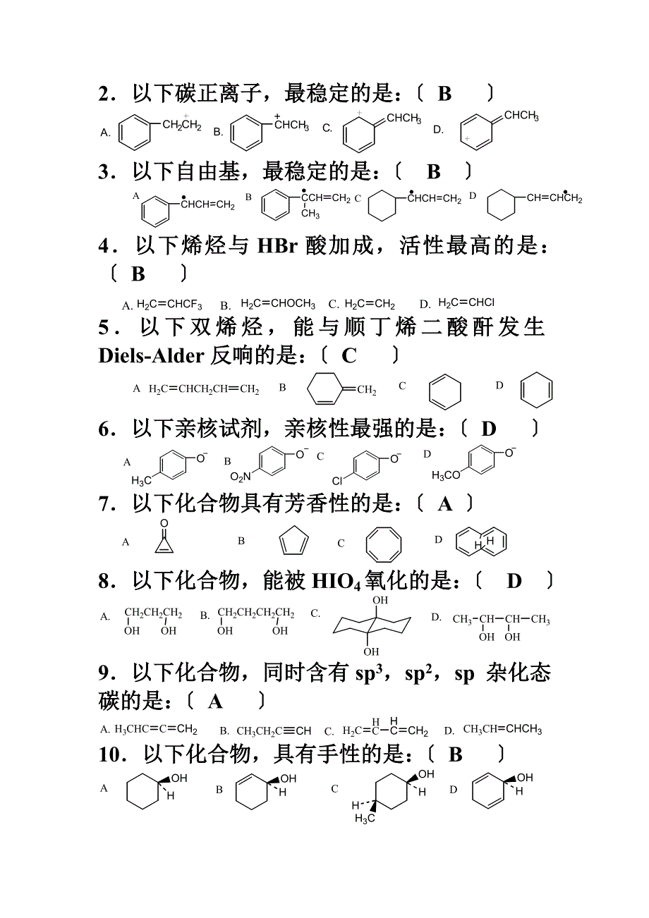 最新中南大学考试试卷-06年应化_第3页