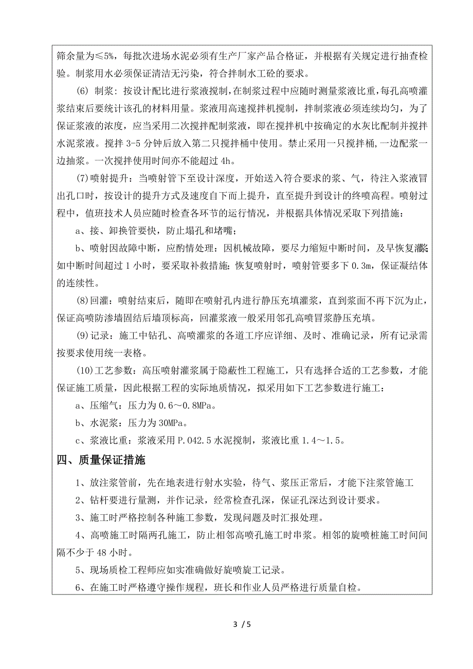 端头加固(旋喷桩)技术交底_第3页