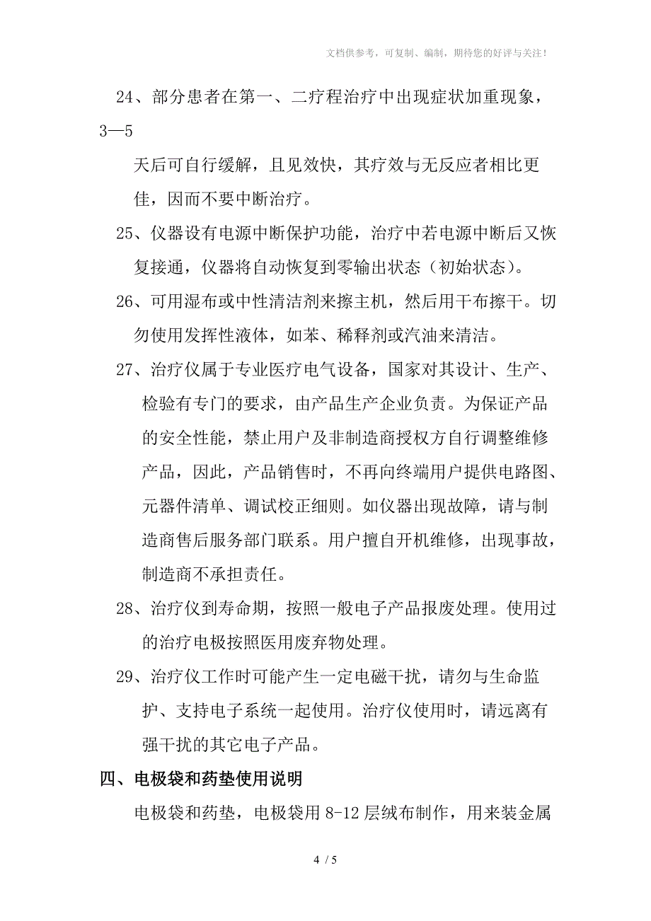 中医定向透药治疗仪离子导入仪_第4页