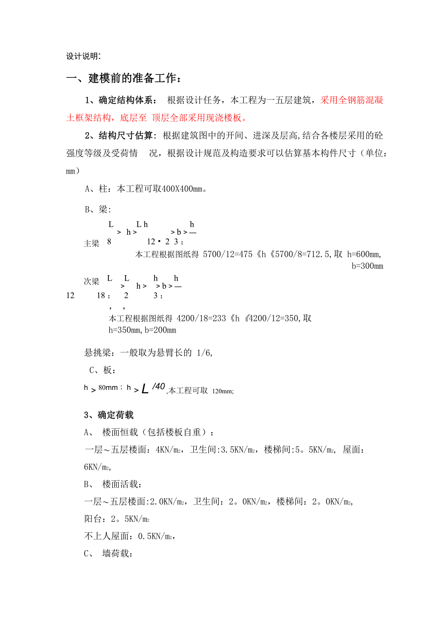 pkpm框架结构设计 附上主要步骤_第1页