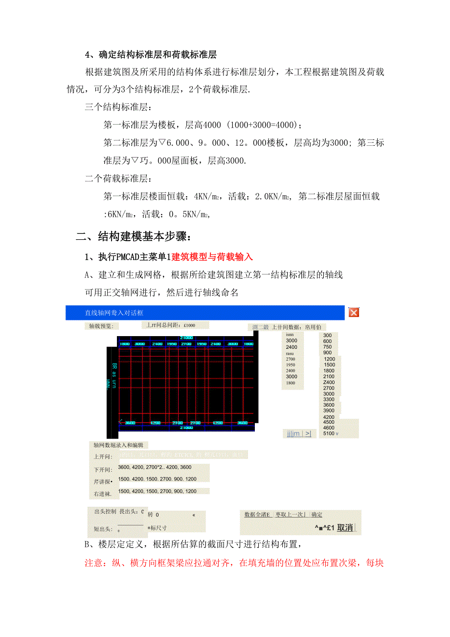 pkpm框架结构设计 附上主要步骤_第3页