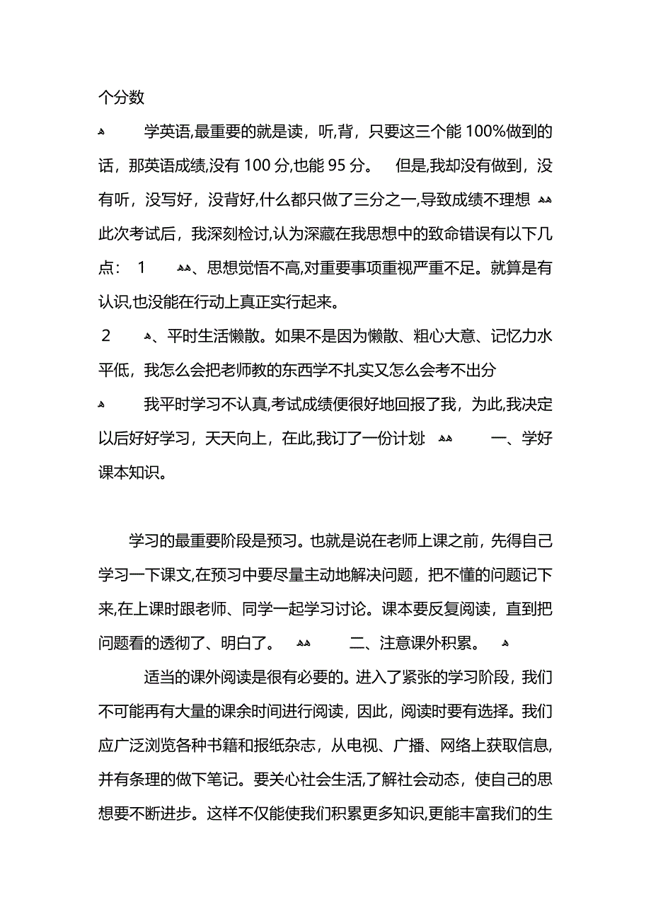 成绩退步检讨书范文_第2页