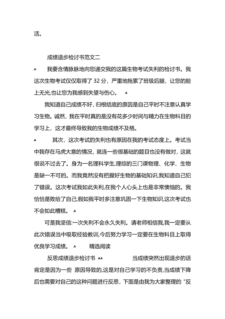 成绩退步检讨书范文_第3页