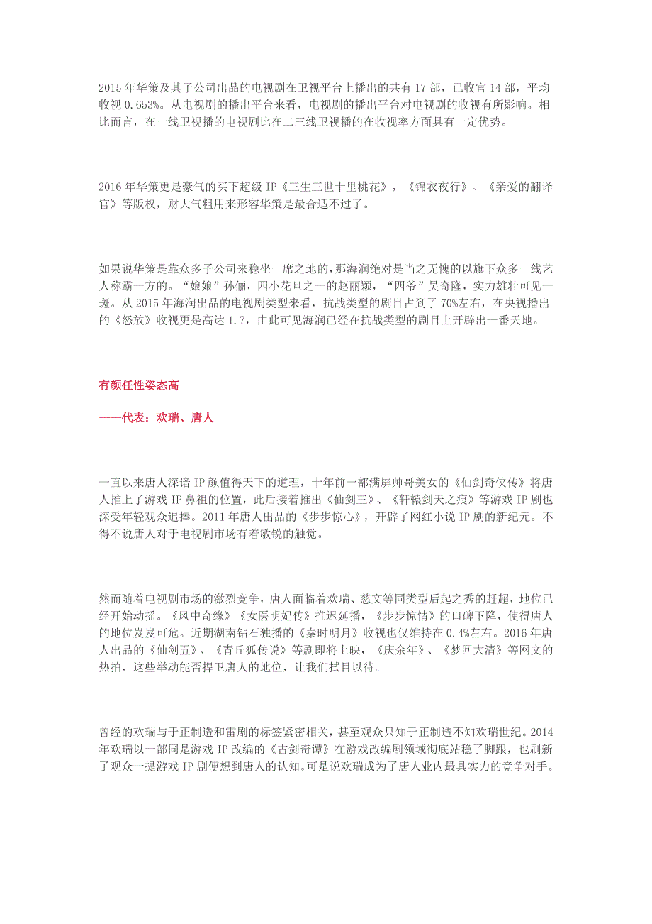 2015电视剧制作公司“五大派系”分类详解.docx_第2页