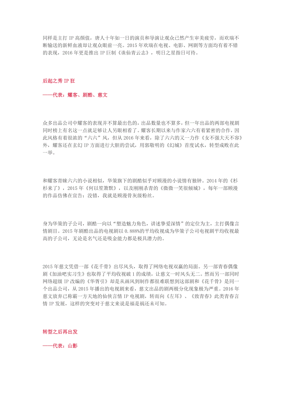 2015电视剧制作公司“五大派系”分类详解.docx_第3页