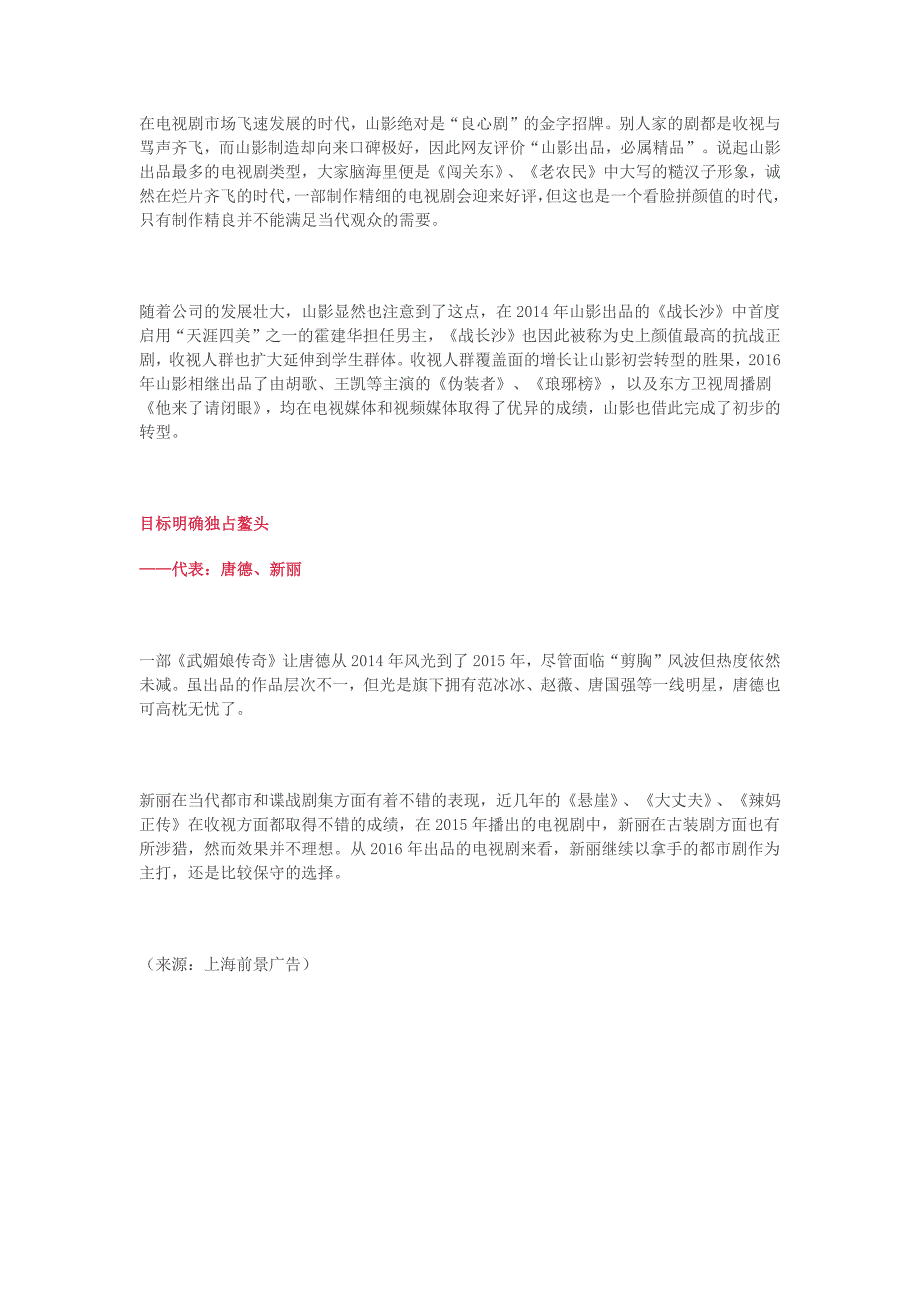 2015电视剧制作公司“五大派系”分类详解.docx_第4页