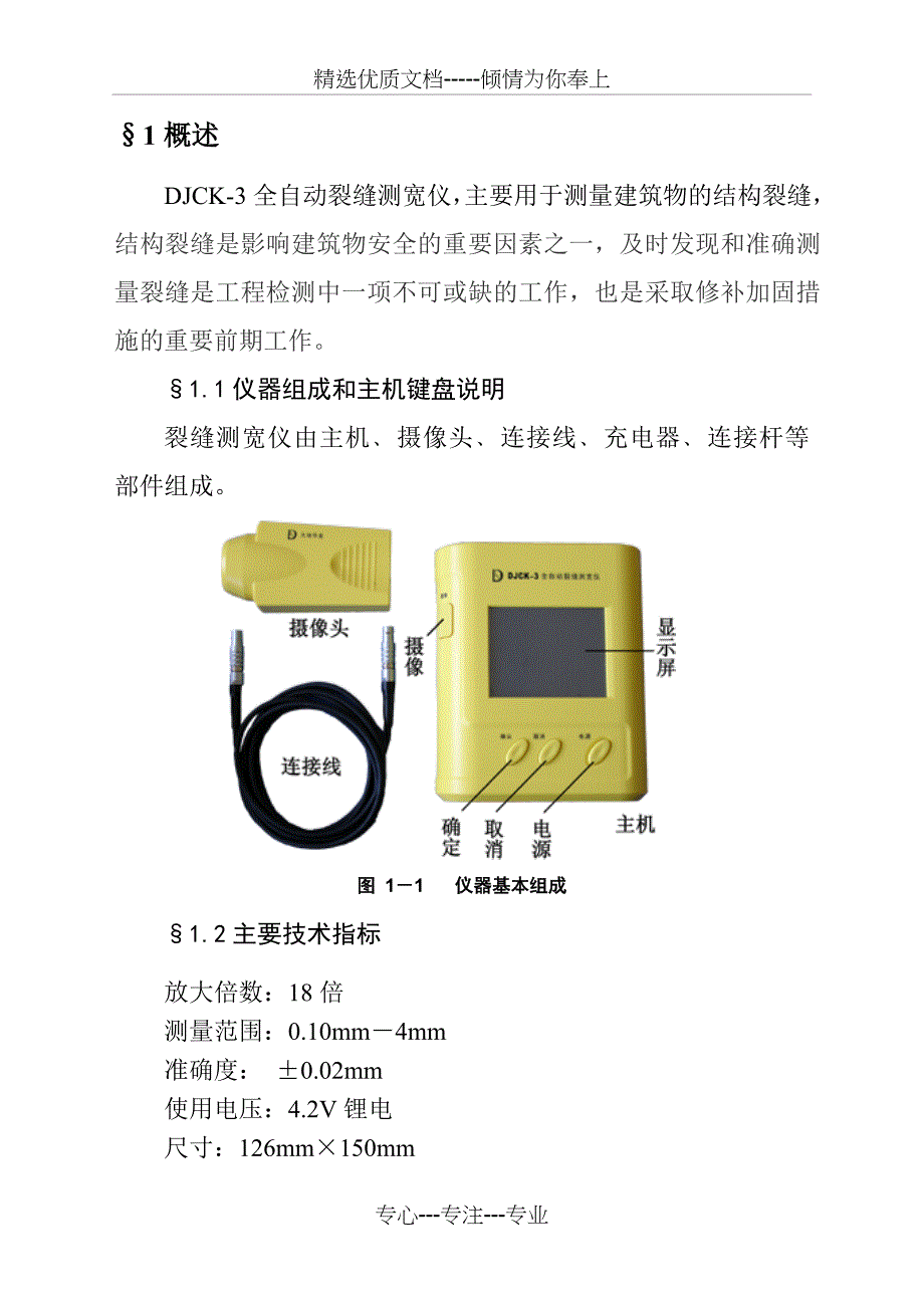 DJCK-3全自动裂缝测宽仪使用指导书(共23页)_第3页