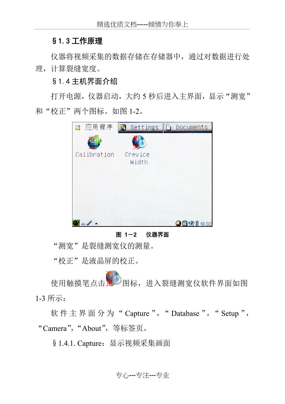 DJCK-3全自动裂缝测宽仪使用指导书(共23页)_第4页