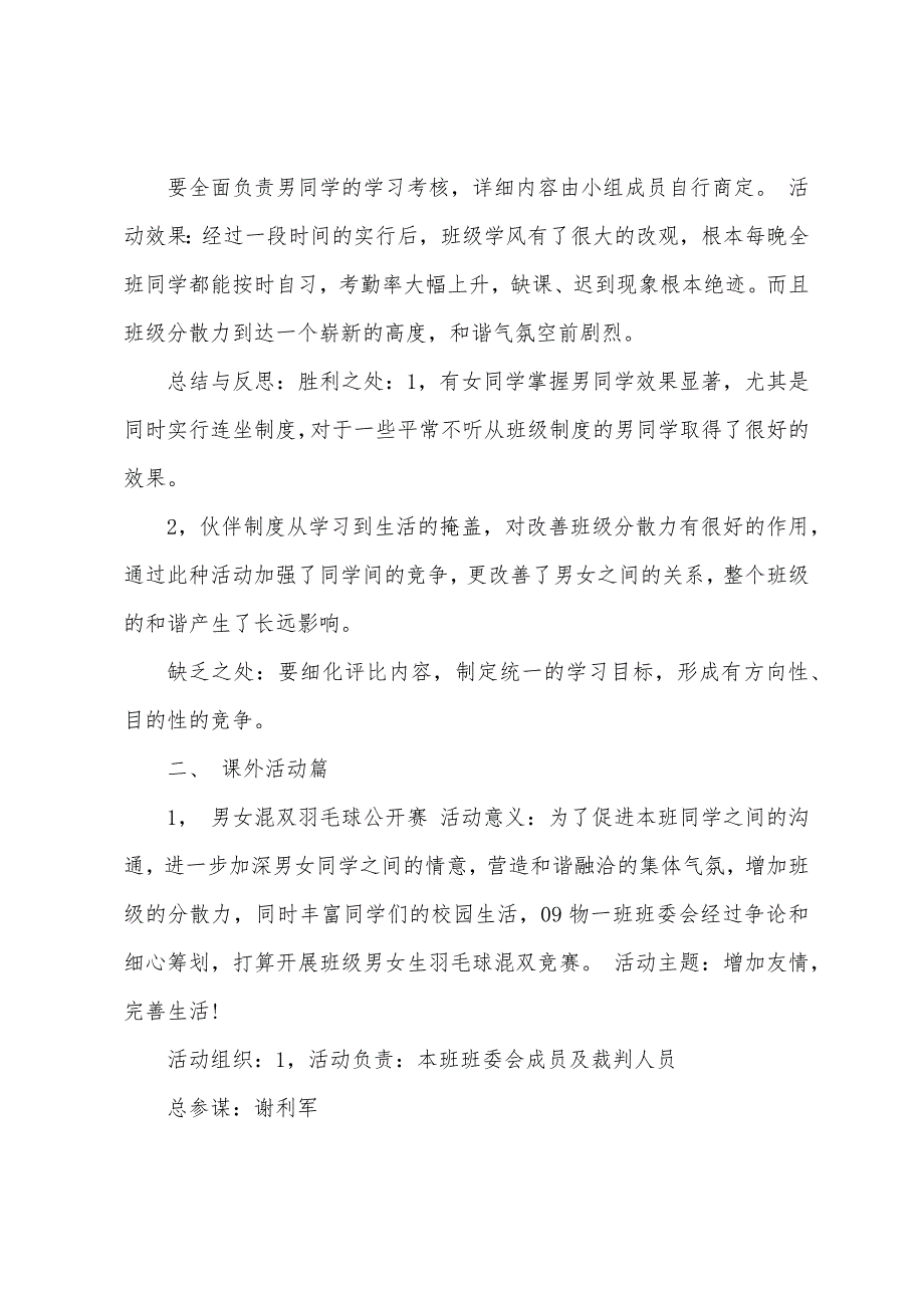 班级羽毛球比赛策划方案.doc_第2页