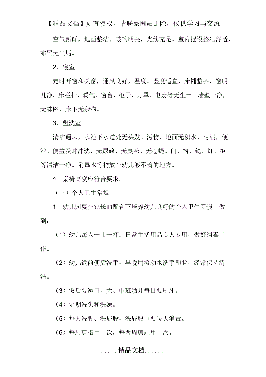 保育员培训内容_第4页