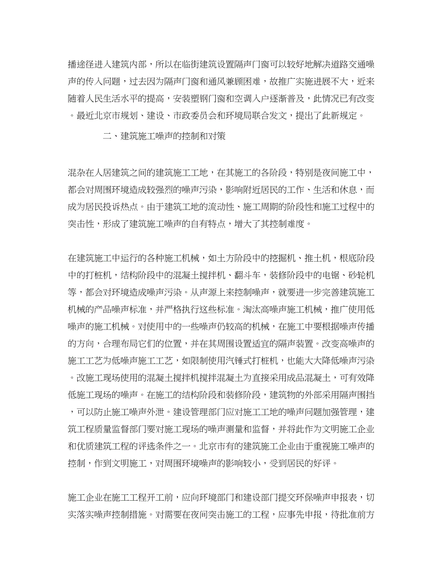 2023年《安全环境环保技术》之人居环境的噪声与振动控制.docx_第3页