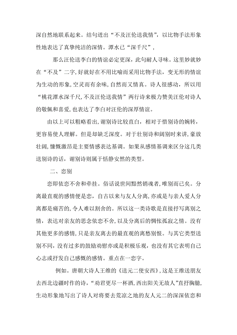 试论对唐代寺院经济的认识_第4页